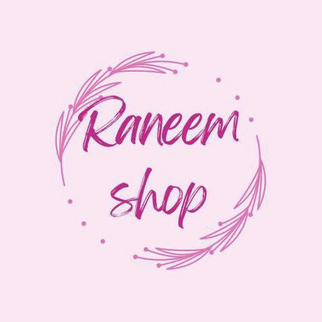 Raneem shop قناه مختصه في الجمله المحل في قصرية الشمال رقم 8 بجانب محل بوعيطي
