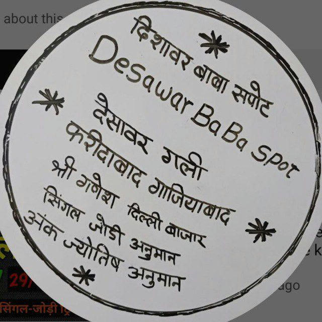 DESAWAR BaBa SPOT