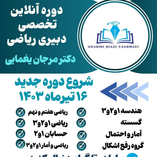 استخدامی تخصصی دبیری ریاضی