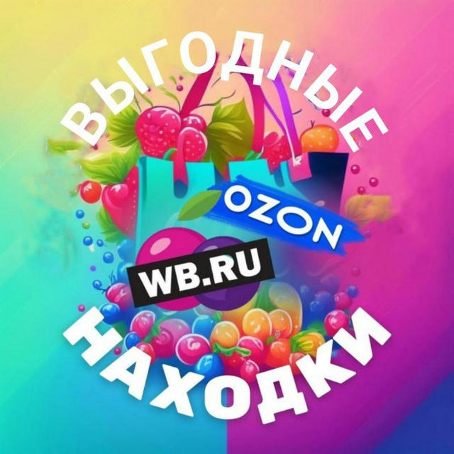 Находки с WB/OZON