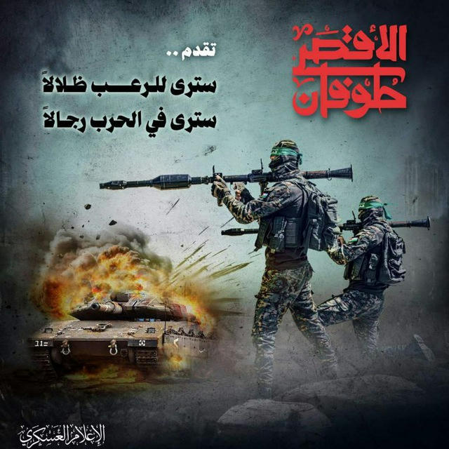 المقاومة الإسلامية حماس كتائب القسام_2 | غزة |أخبار_محور_المقاومة |البحر الأحمر | فلسطين | لبنان | اليمن | العراق | سوريا