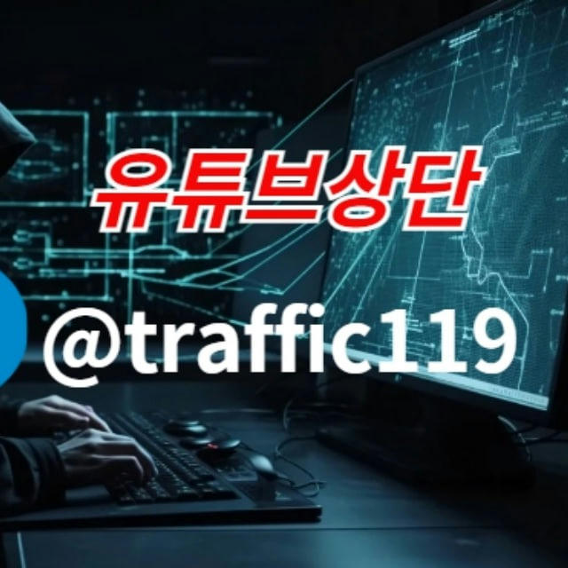 traffic119 공지방