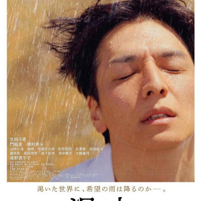 The Dry Spell (Film Jepang 2023)