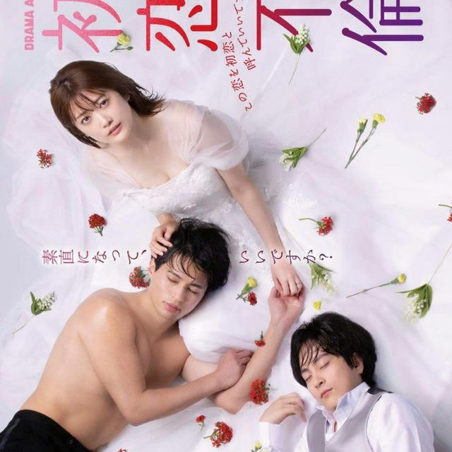 First Love Affair / Hatsukoi Furin: Kono Koi wo Hatsukoi to Yonde Ii desu ka (Drama Jepang 2024)