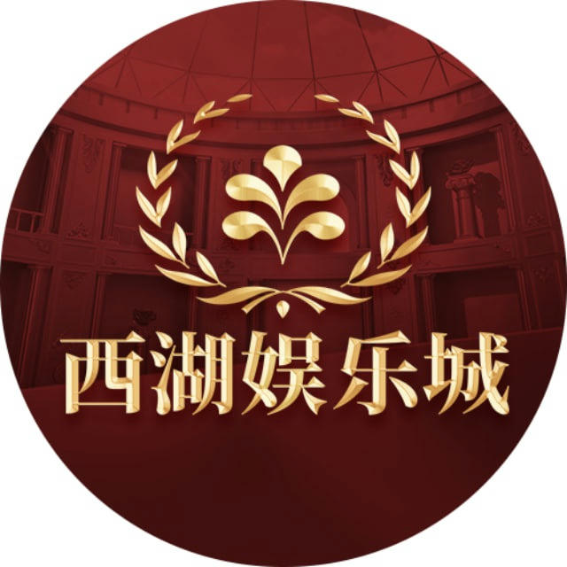 【西湖娱乐城】官网 xihu120.com