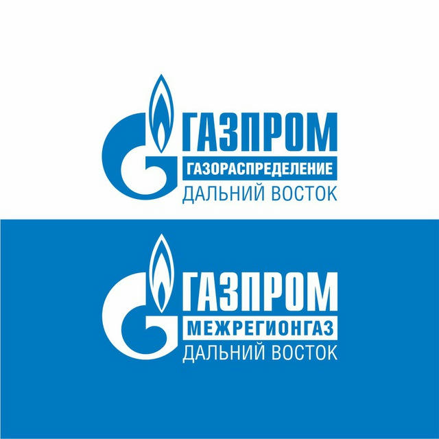 Газпром газораспределение Дальний Восток и Газпром межрегионгаз Дальний Восток