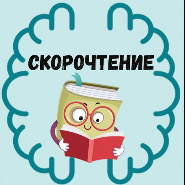 Скорочтение для интеллект-тренеров BrainUp