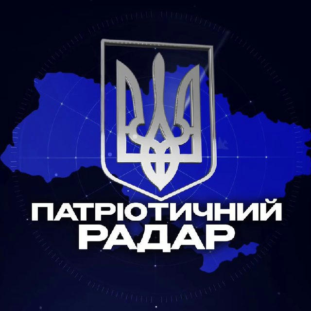 ПАТРІОТИЧНИЙ РАДАР