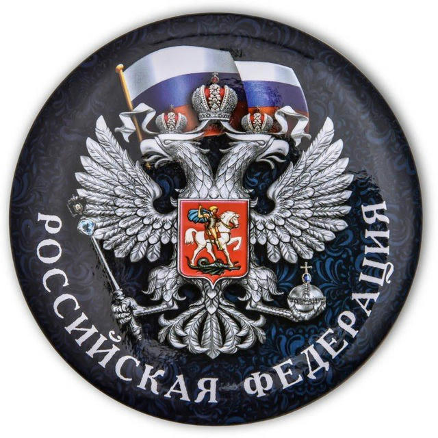 Министерства и Госкорпорации РФ