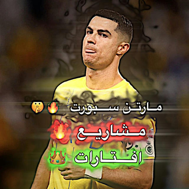 مـارتـن سـبـورت ⚽️🔥.