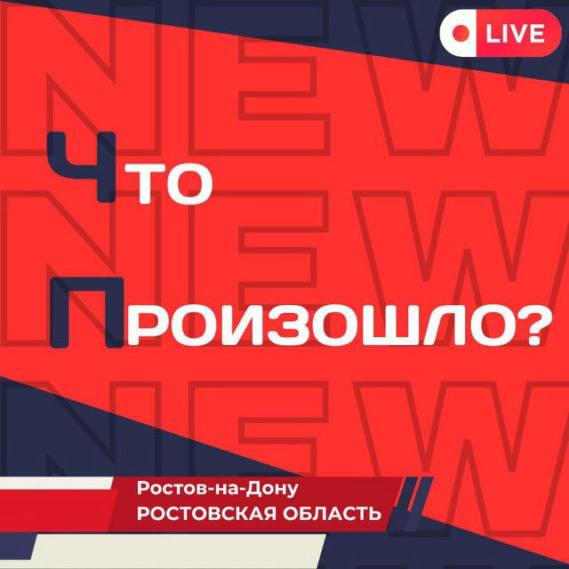 🚨ЧП | Ростов и область