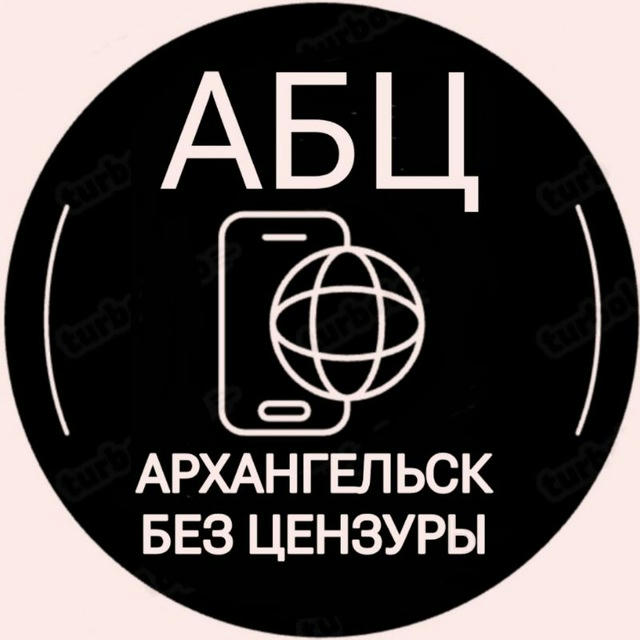 Архангельск Без Цензуры