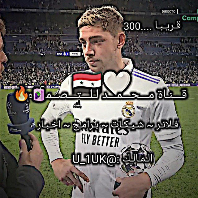 قـــنـاة مـــحـــمـــد لـلـــتـــصــمــيـم🔥⚽