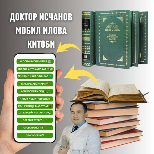 КИТОБ ИСЧАНОВ ДОКТОР