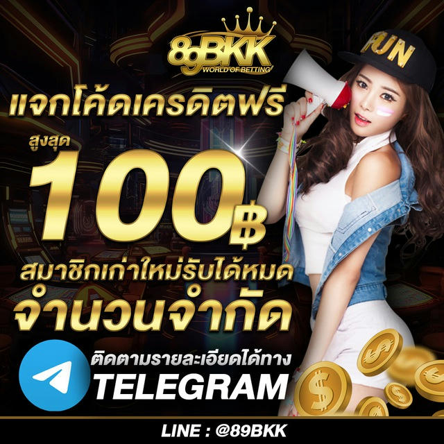 โค้ดเครดิตฟรี | 89BKK