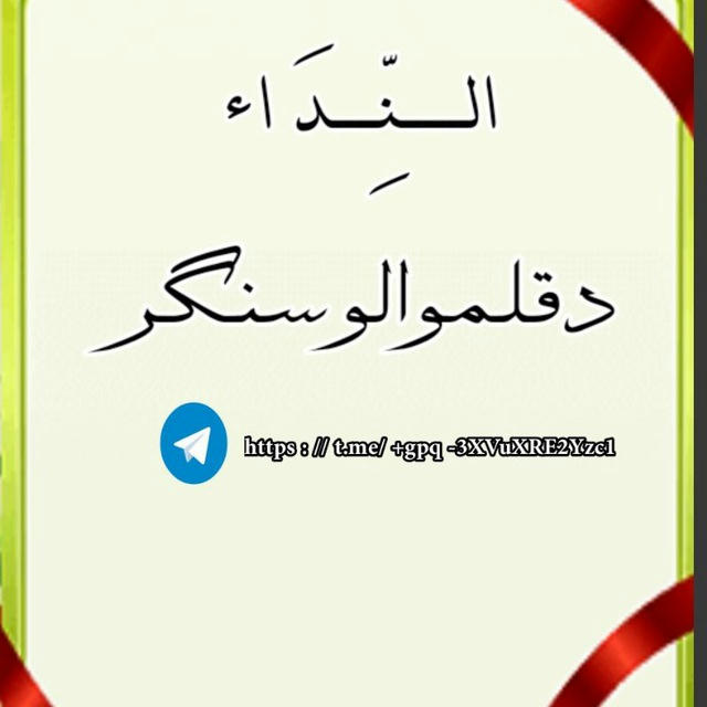 #النداء/ د قلموالو سنـګـر