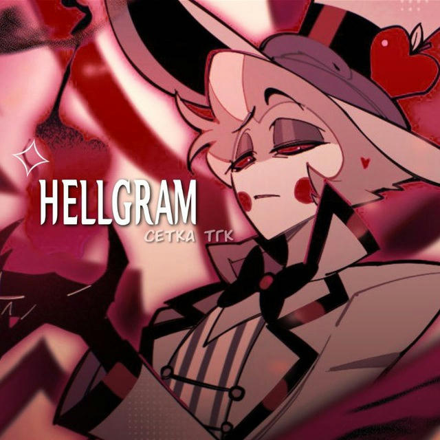 HellGram | сетка тгк