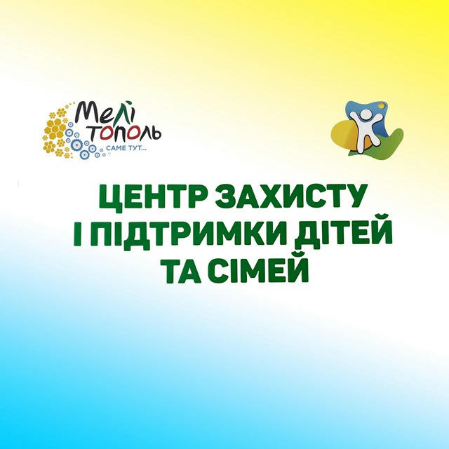 Центр захисту і підтримки дітей та сімей