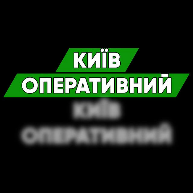 Київ Оперативний