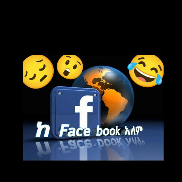 ከ Face_Book_አለም 😂😳😒