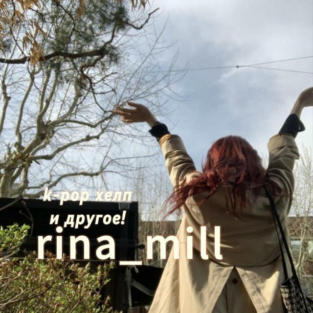 🧸Rina_mill🥛