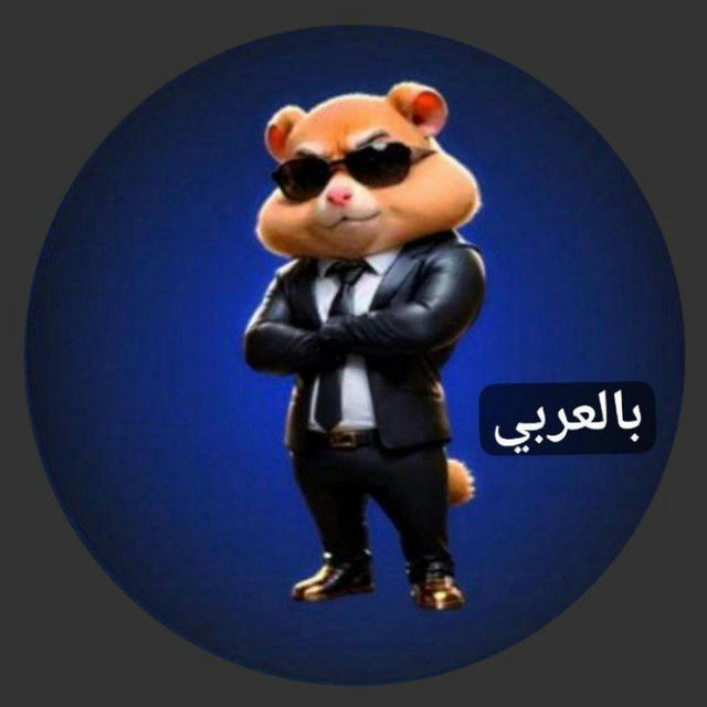 Hamster 🍃 هامستر بالعربي