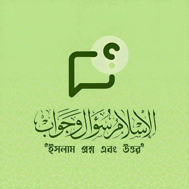 Islamqa - বাংলা