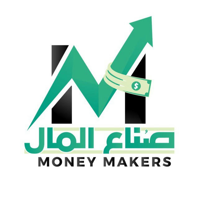 صناع المال - Money Makers