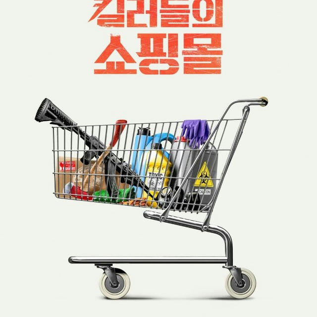 A Shop for Killers [K-Drama Family]