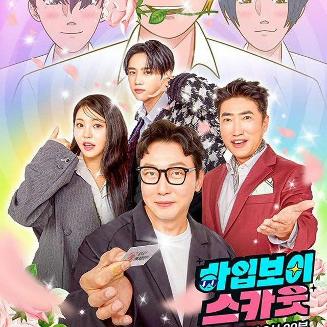 Hype Boy Scout (Variety Show Korea 2024)