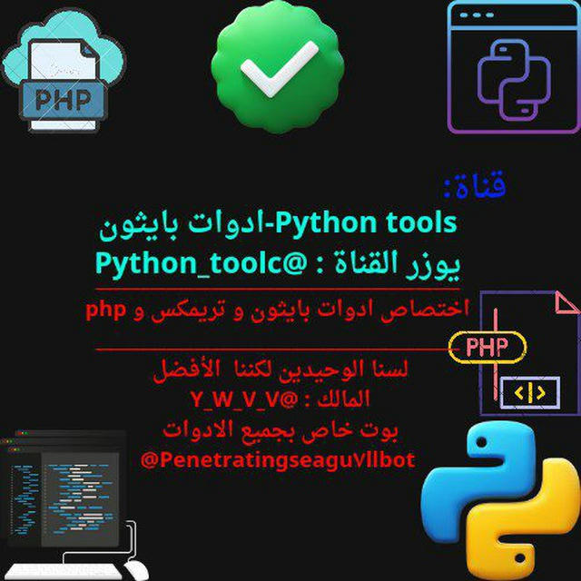 Python tools-ادوات بايثون