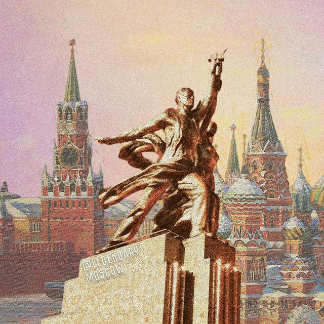 Легендарная Москва