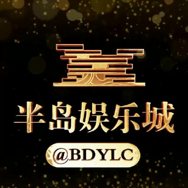 半岛娱乐城@BDYLC