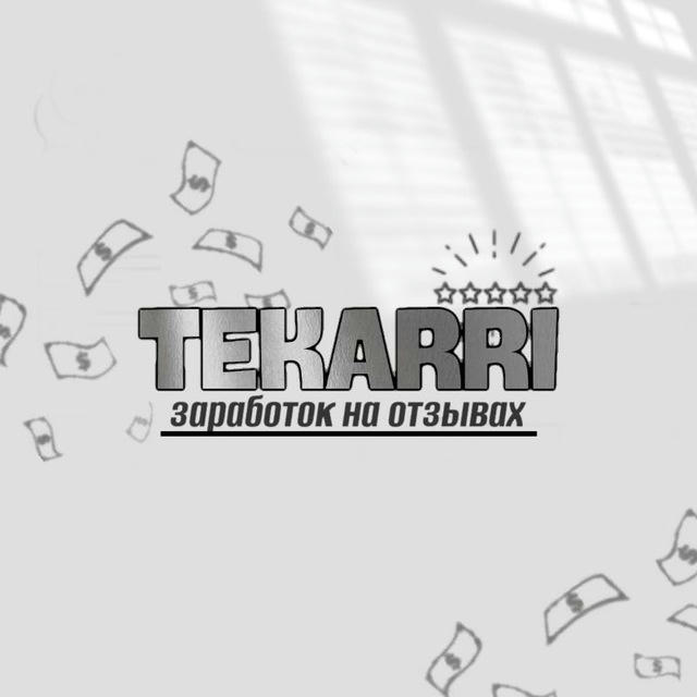 TEKARRI•заработок на отзывах и текстах•