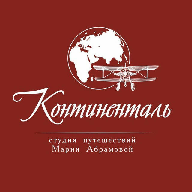 Континенталь