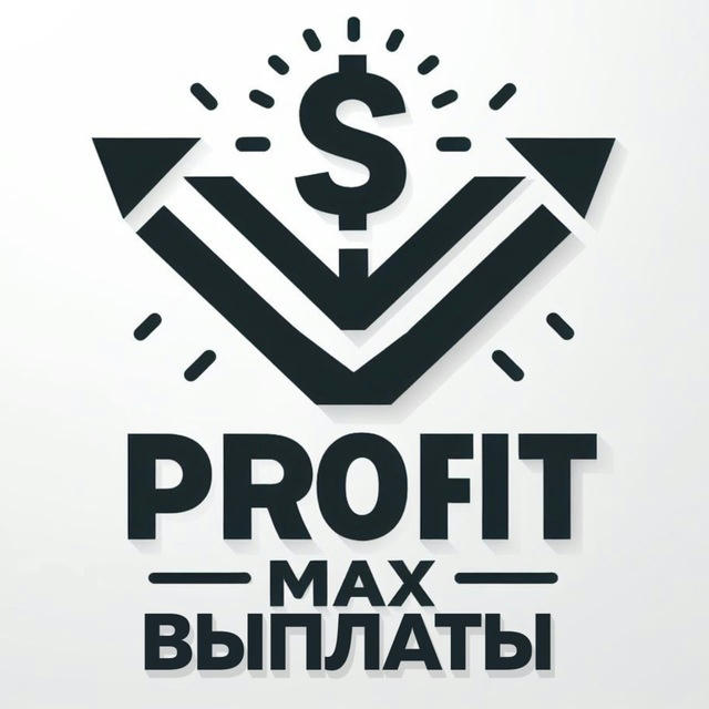 📤 Выплаты - PROFIT MAX 📤