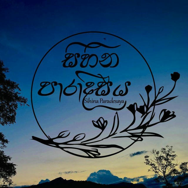 සිහින පාරාදීසය