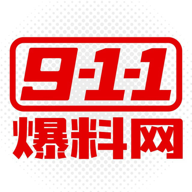 911爆料吃瓜