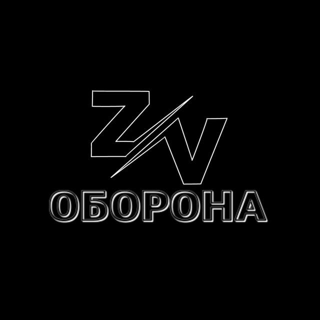 Оборона Z V