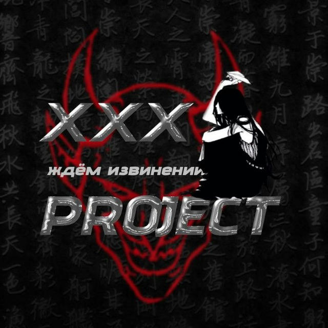 ХХХ PROJECT