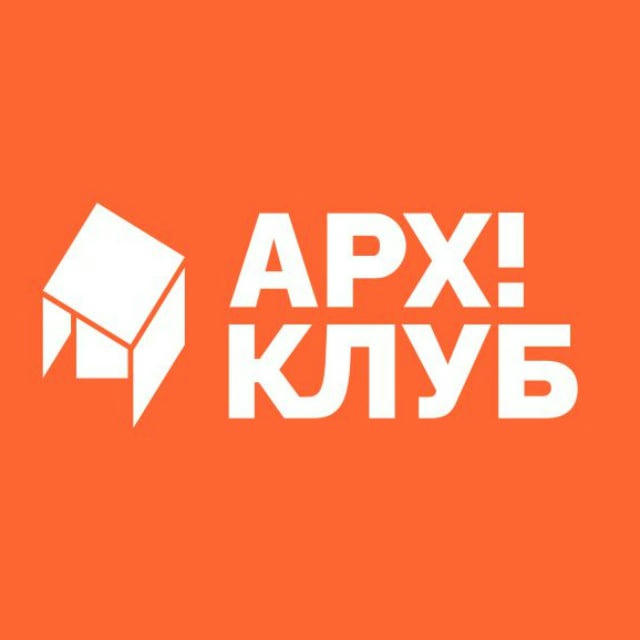 Арх! Клуб