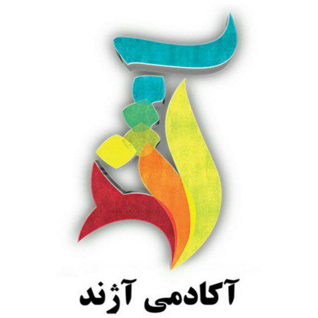 Azhand Academy|آکادمی آژند