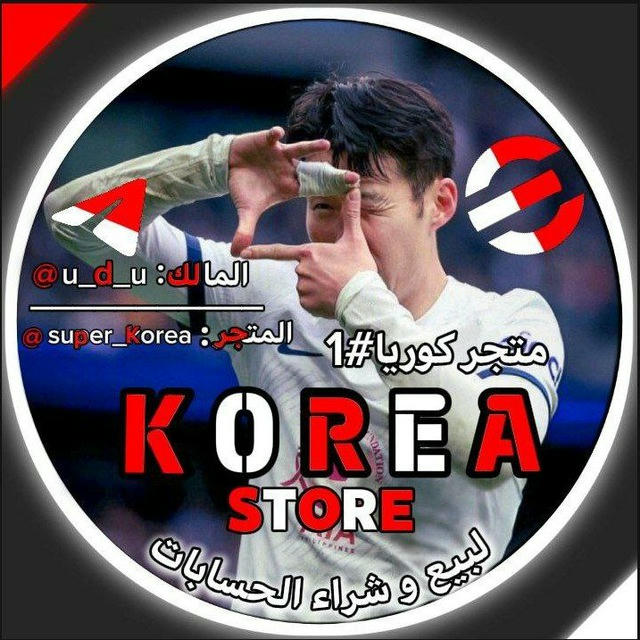 متجر كوريا ||Store Korea 🇰🇷