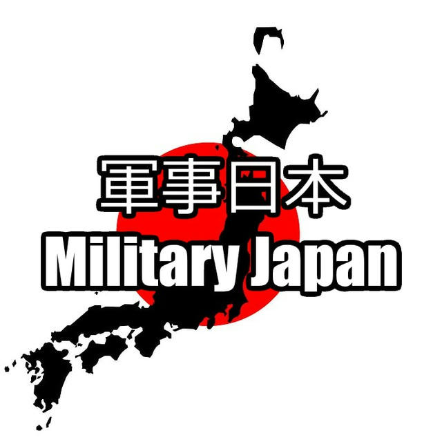 軍事日本 ❁｜Military Japan ❁