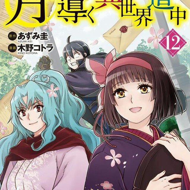 Tsukimichi: Moonlit Fantasy Manga