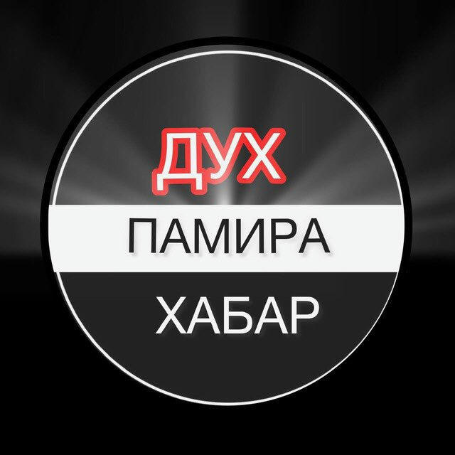 Дух Памира Dux Pamira