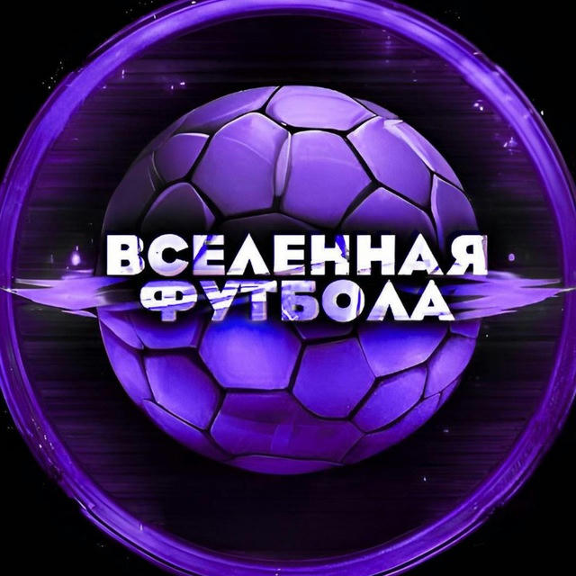 Вселенная Футбола | ЕВРО-2024