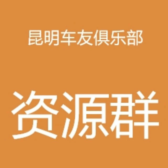 昆明车友俱乐部老师专榜