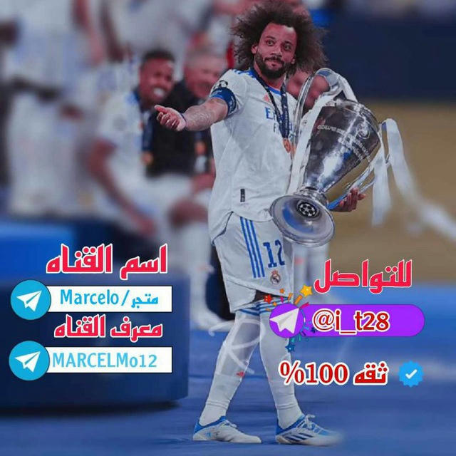 متجر / Marcelo 🤍🫶