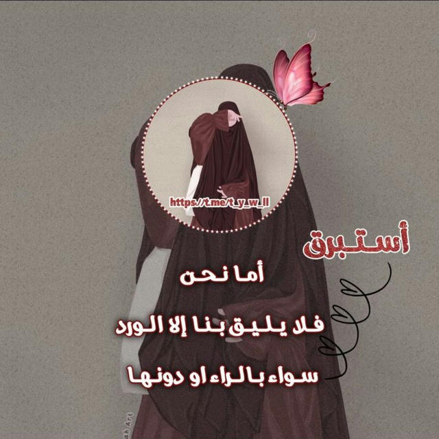 ‌إسـٖـتبࢪق ..🌸